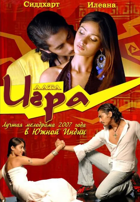 Игра 2007 смотреть онлайн бесплатно